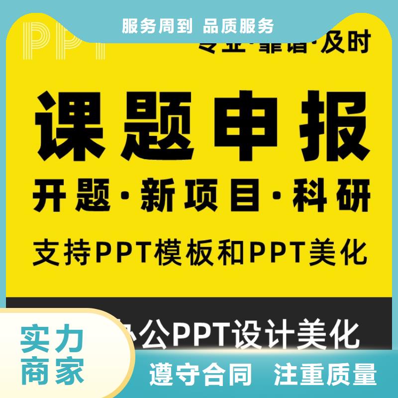 【课题项目人才申报答辩PPT模板设计美化制作】-职称晋升PPT设计制作美化效果满意为止-服务范围包括汶上|任城|菏泽|日照|济南|青岛|泰安|德州|潍坊等