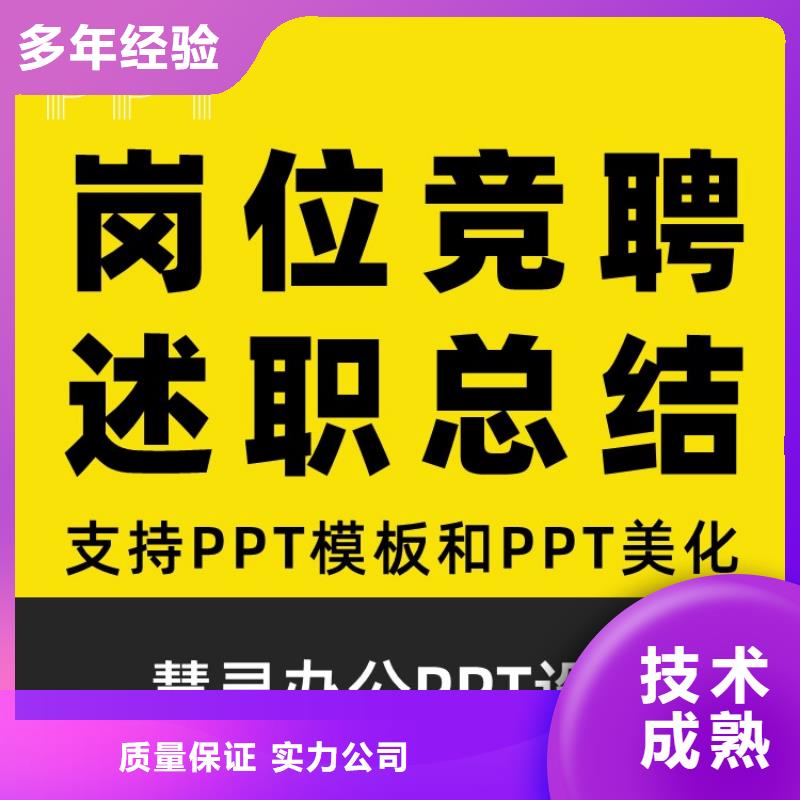 PPT设计美化公司杰青