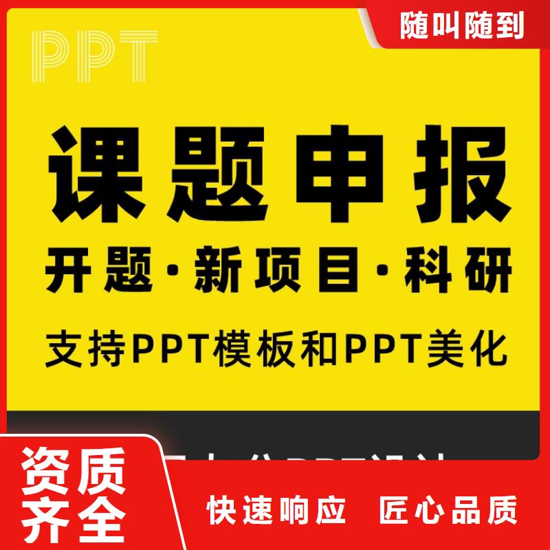 PPT美化设计制作公司中国千人计划专业