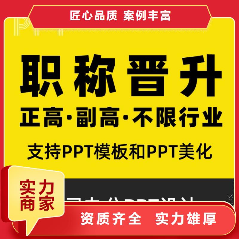 PPT美化设计制作公司中国千人计划专业