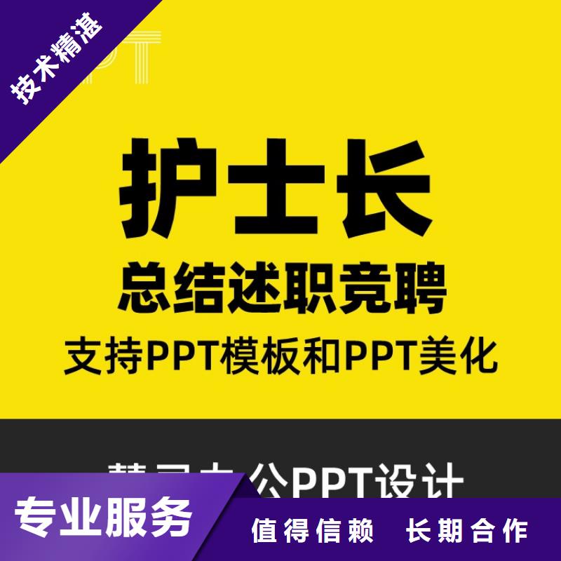 PPT美化设计制作公司中国千人计划专业