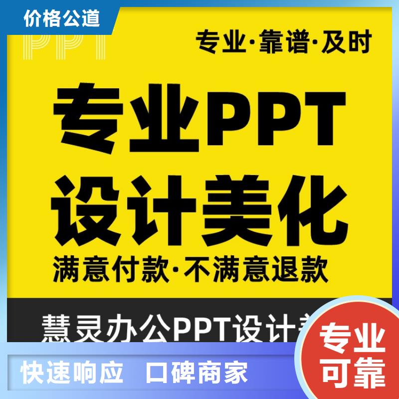 长江人才PPT代做本地公司