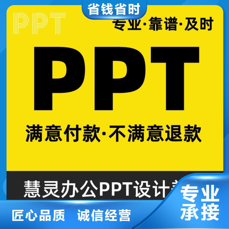 正高PPT美化本地公司