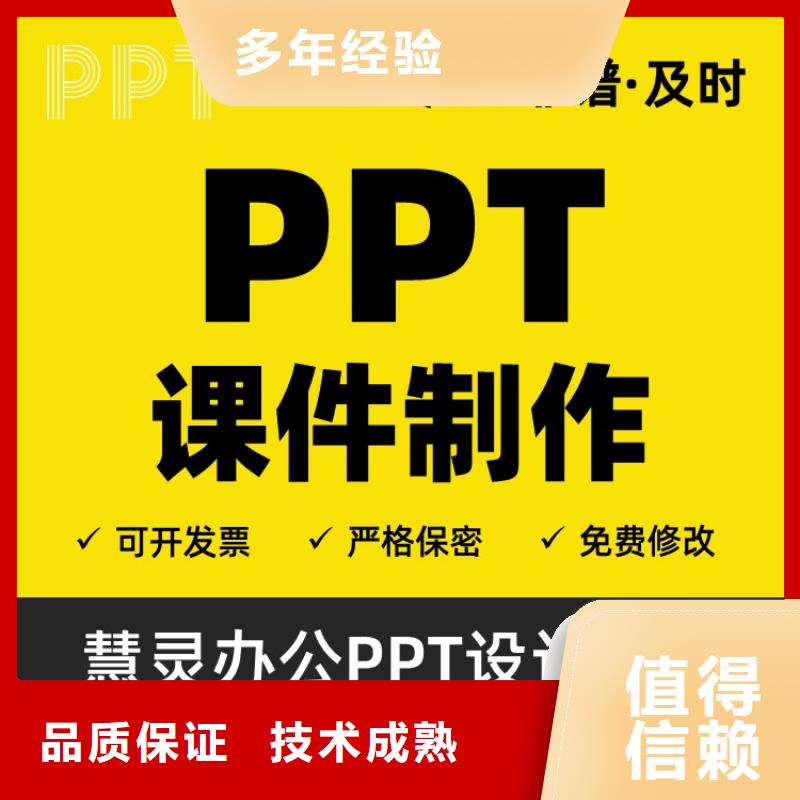 千人计划PPT制作上门服务