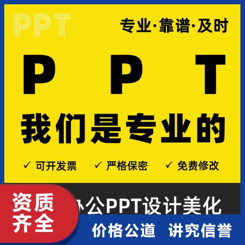 长江人才PPT代做本地公司