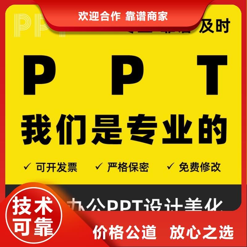 正高PPT美化本地公司