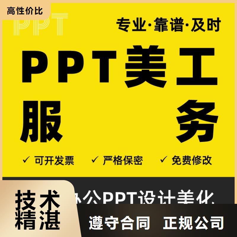 杰青PPT制作