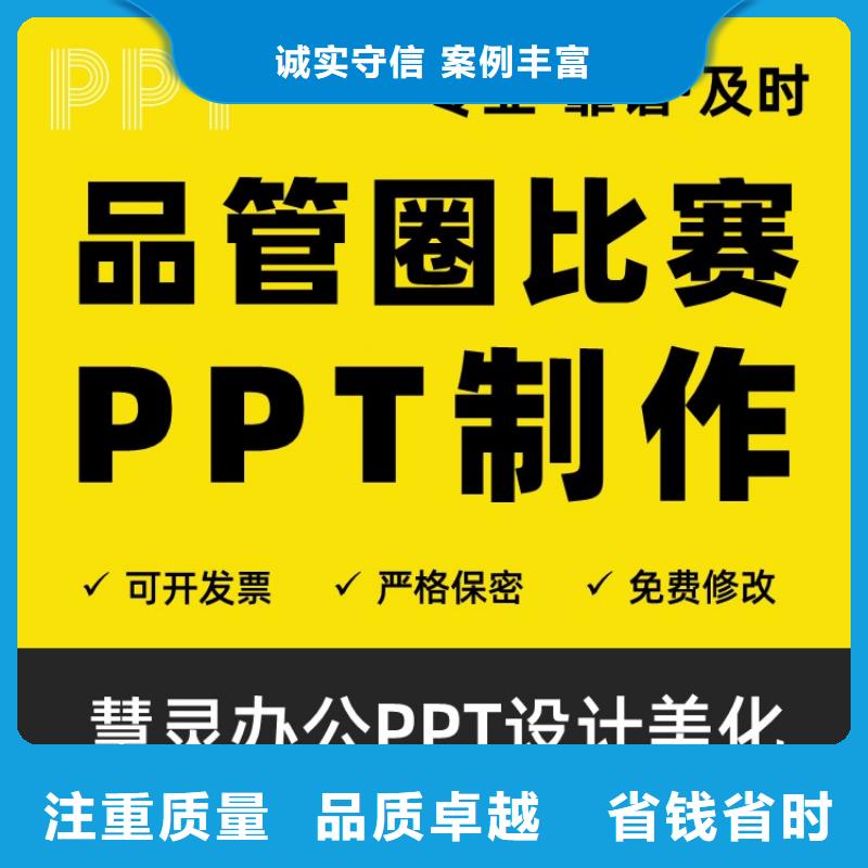 杰青PPT美化上门服务