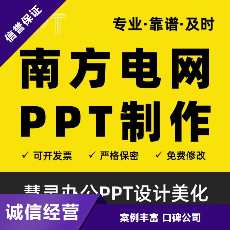 长江人才PPT美化上门服务