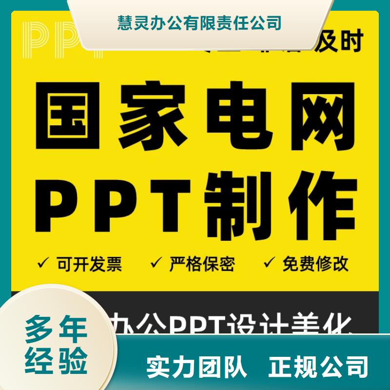 副主任医师PPT美化可开发票