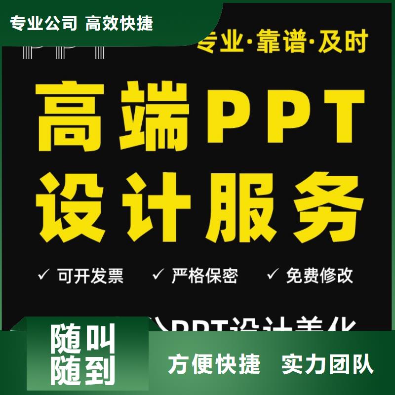 长江人才PPT代做本地公司