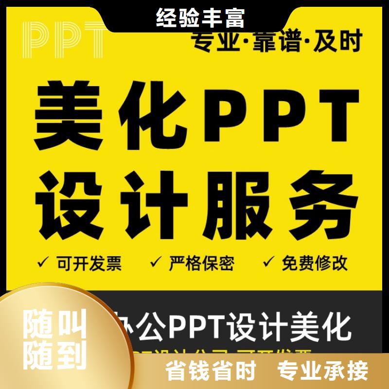 正高PPT排版可开发票