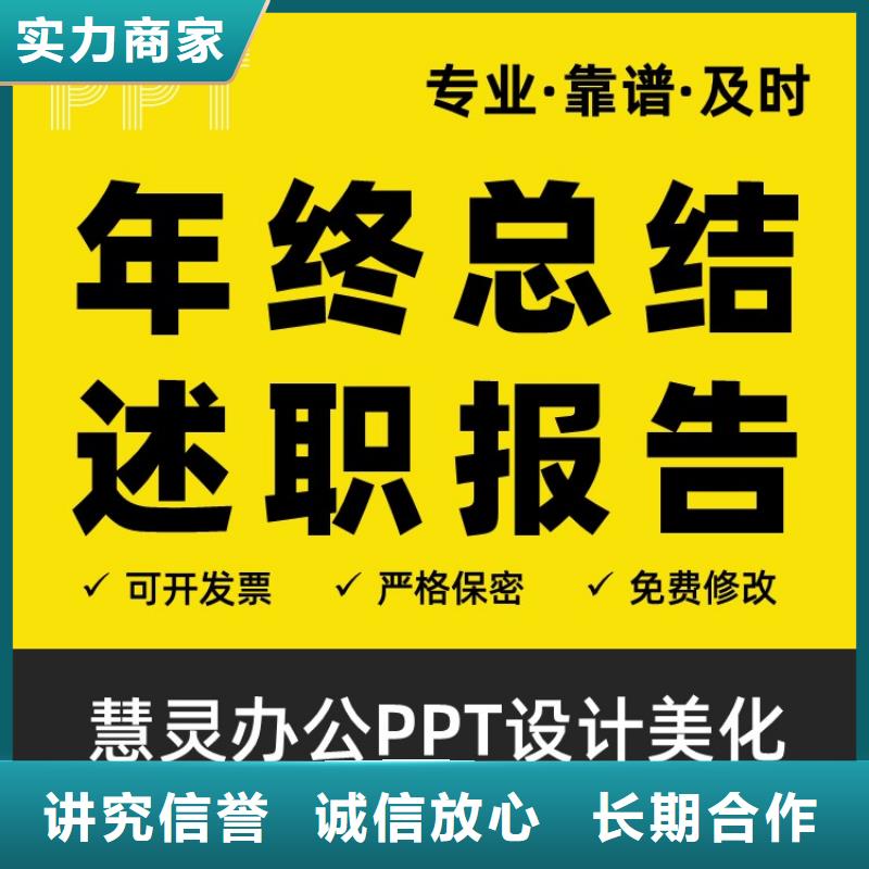 正高PPT设计公司本地公司