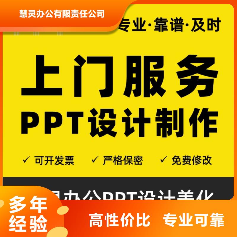 杰青PPT制作