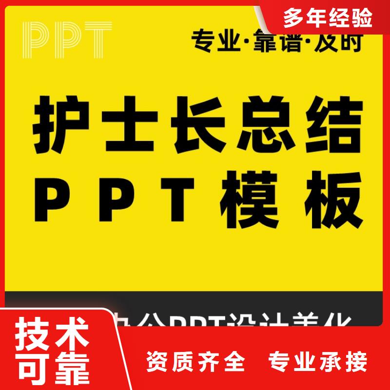 长江人才PPT美化上门服务