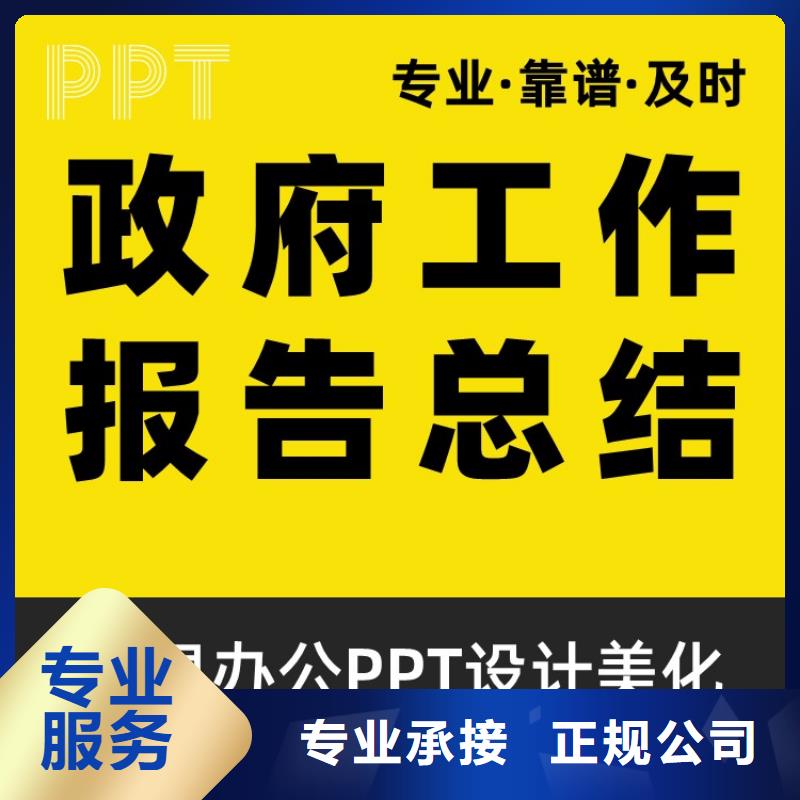 正高PPT美化本地公司