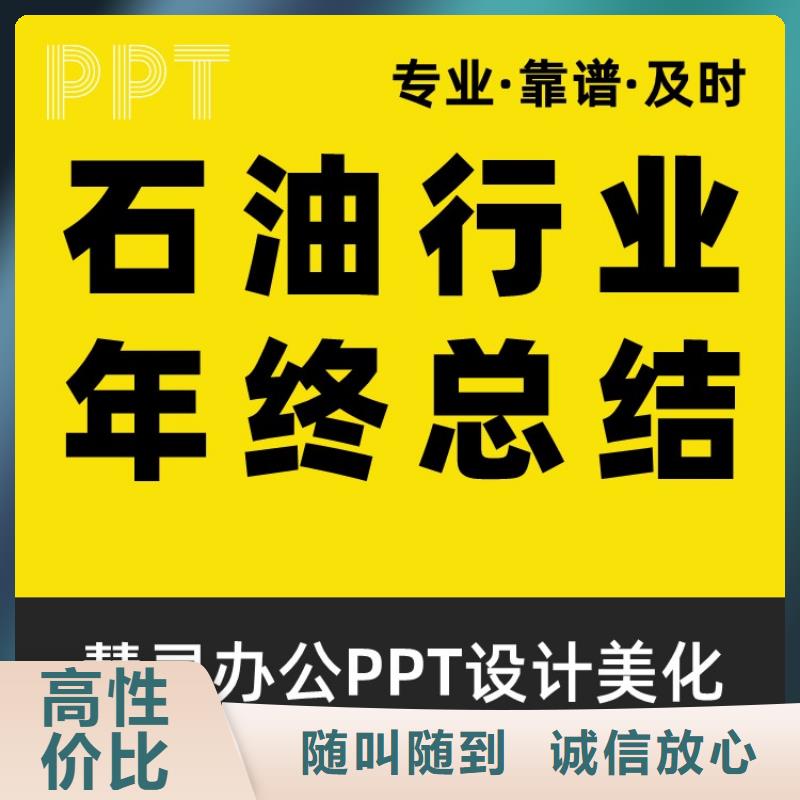 副主任医师PPT美化可开发票