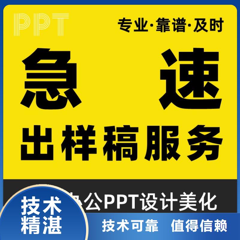 长江人才PPT代做本地公司