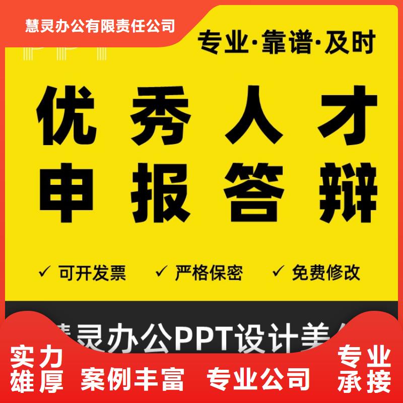 正高PPT排版可开发票