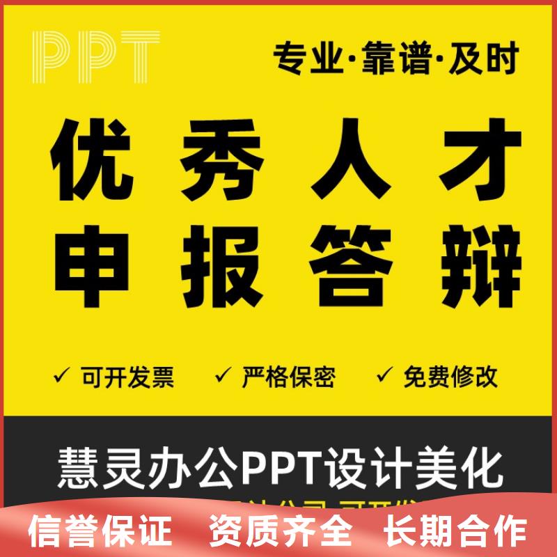 正高PPT设计公司本地公司