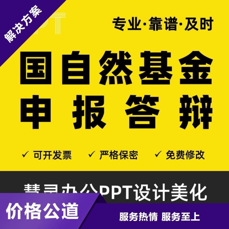 正高PPT排版可开发票