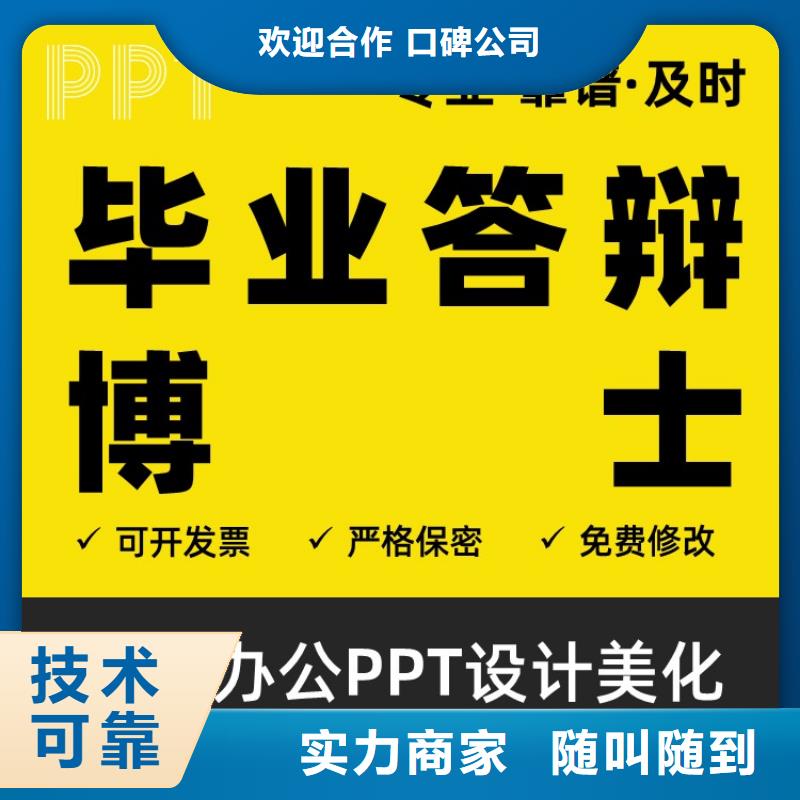 长江人才PPT代做本地公司