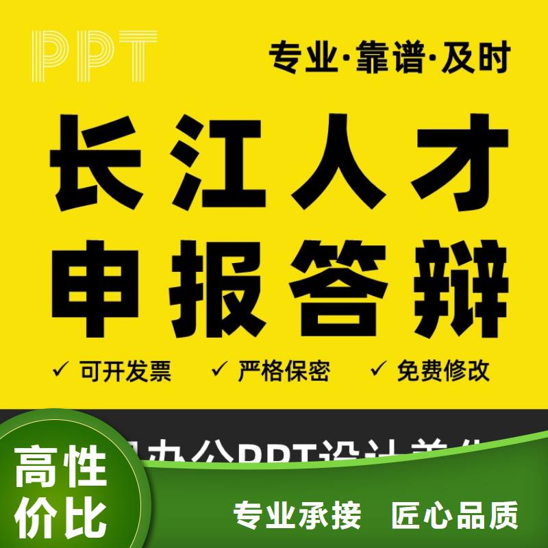 正高PPT设计公司本地公司