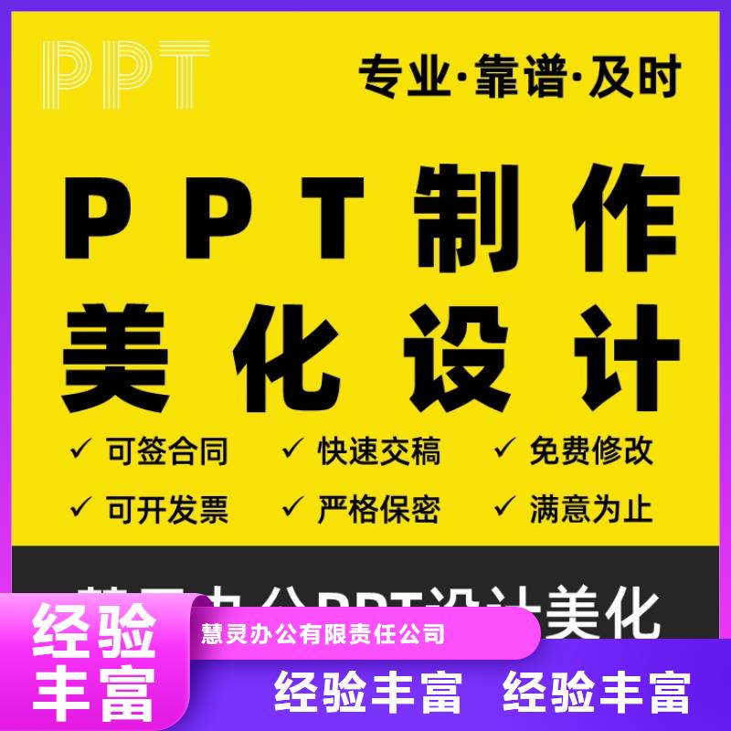 千人计划PPT设计制作可开发票