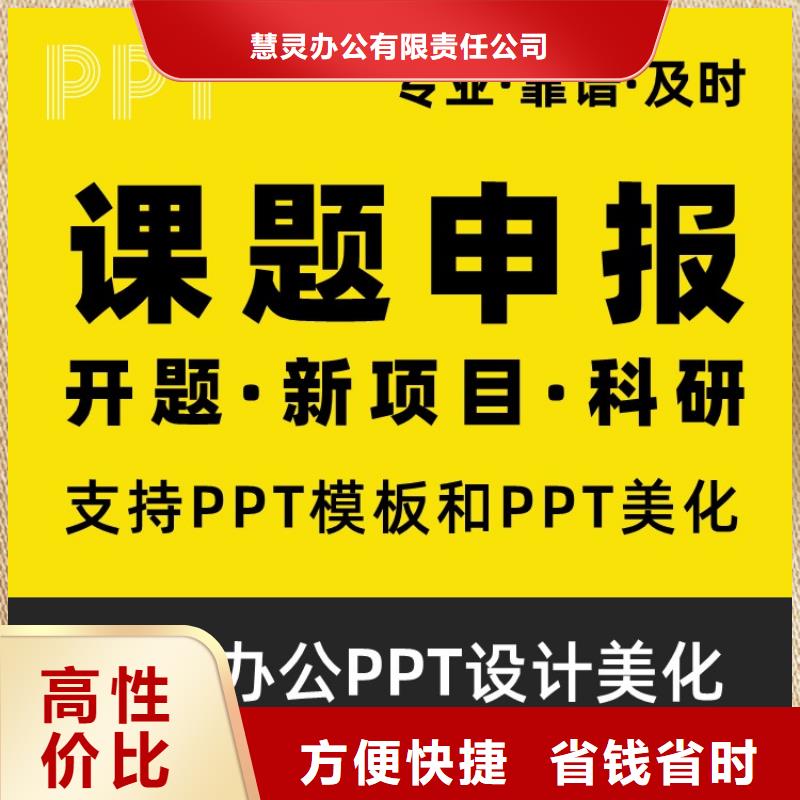 千人计划PPT制作上门服务