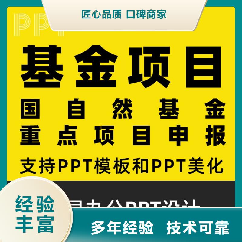 杰青PPT设计制作可开发票