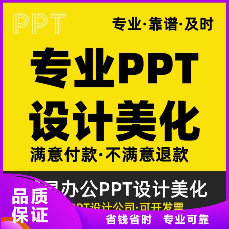 PPT美化设计制作排版公司优青