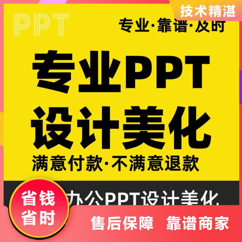 PPT设计美化公司千人计划专业