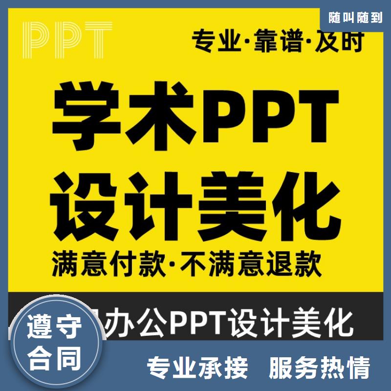 人才项目申报答辩PPT设计美化-视频-人才项目申报答辩PPT设计美化-山东省潍坊市附近生产厂家-潍城|昌邑|德州|青岛|淄博|烟台|济南|东营