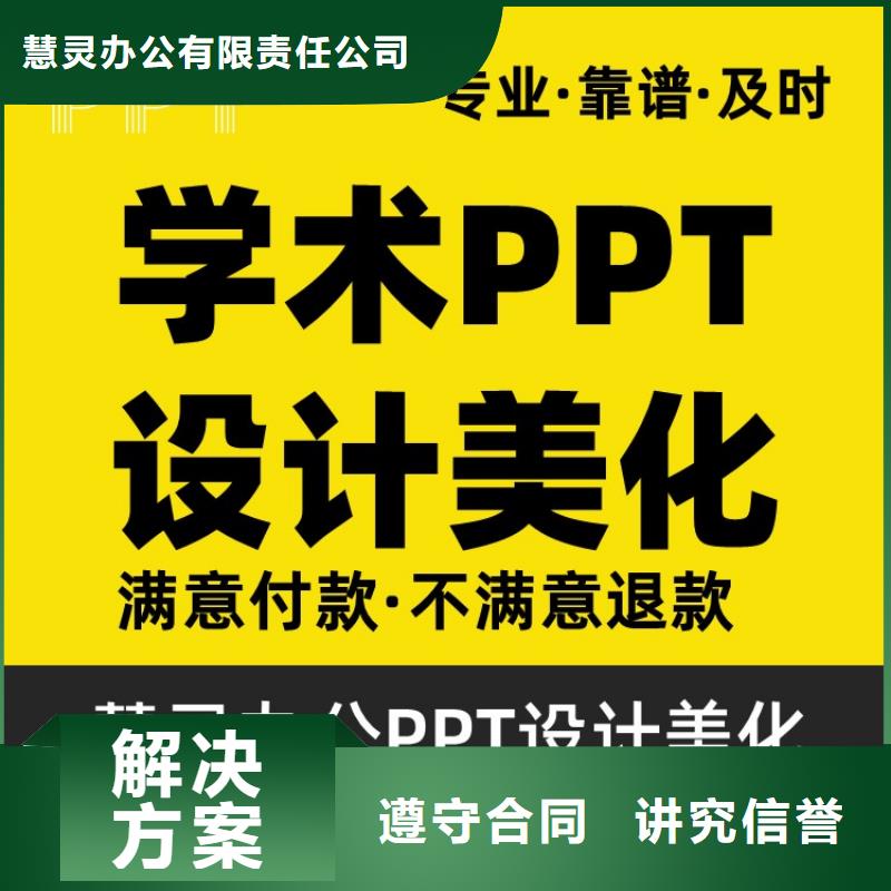 PPT公司主任医师