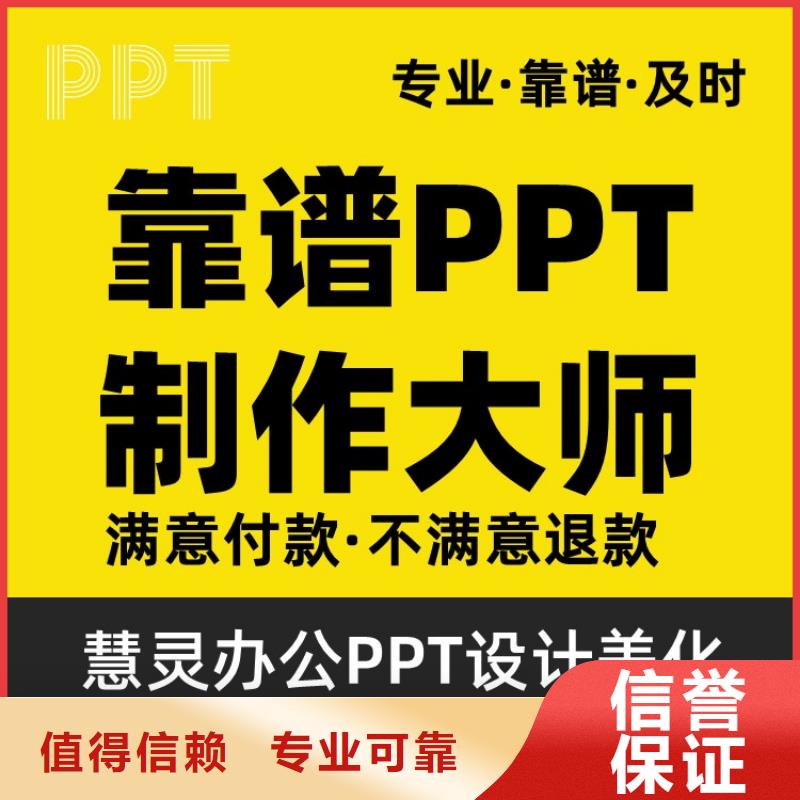 PPT美化设计制作排版公司人才申报