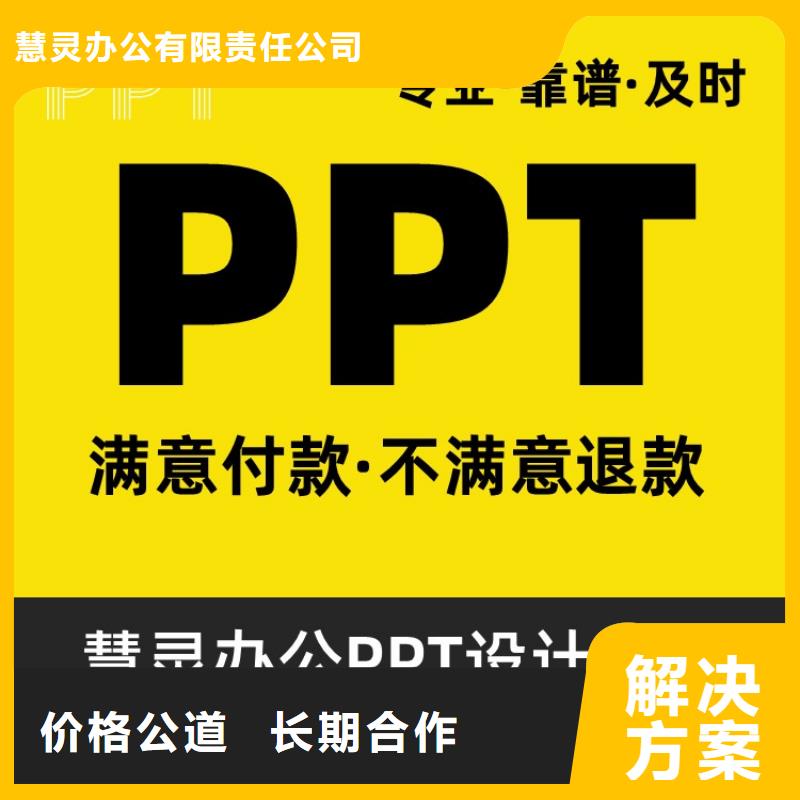 PPT设计美化公司千人计划专业