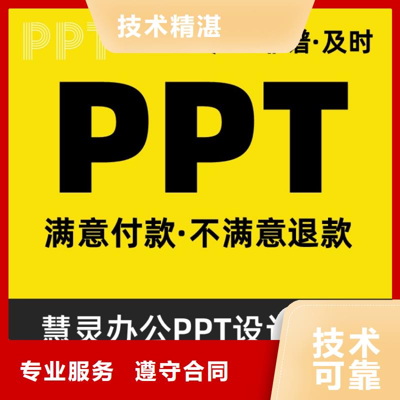 PPT美化设计制作排版公司主任医师