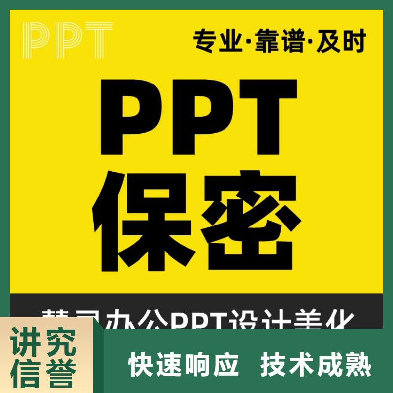 PPT设计美化公司副高满意付款