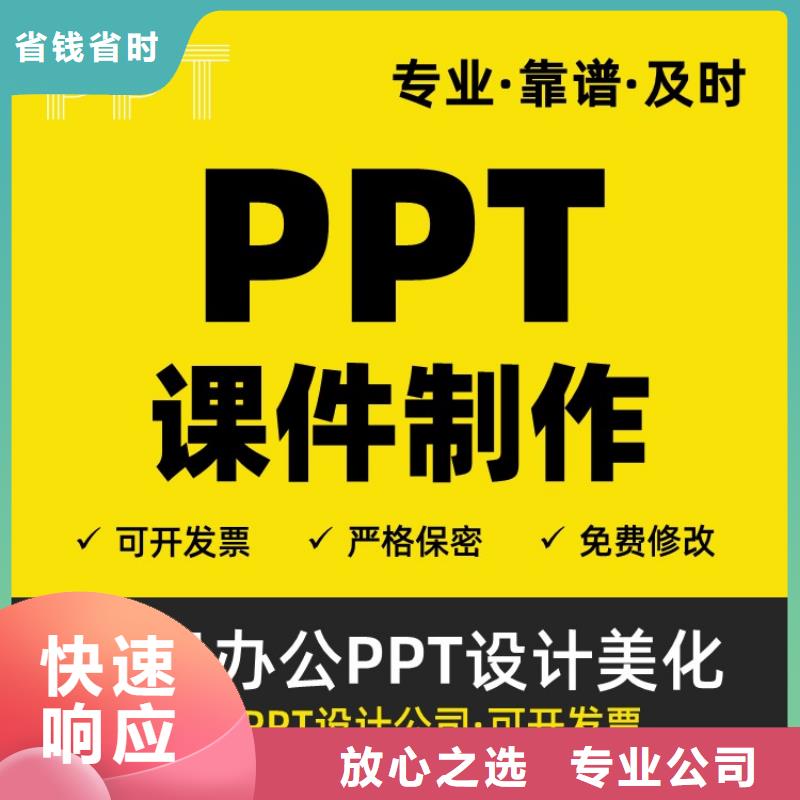 PPT公司主任医师