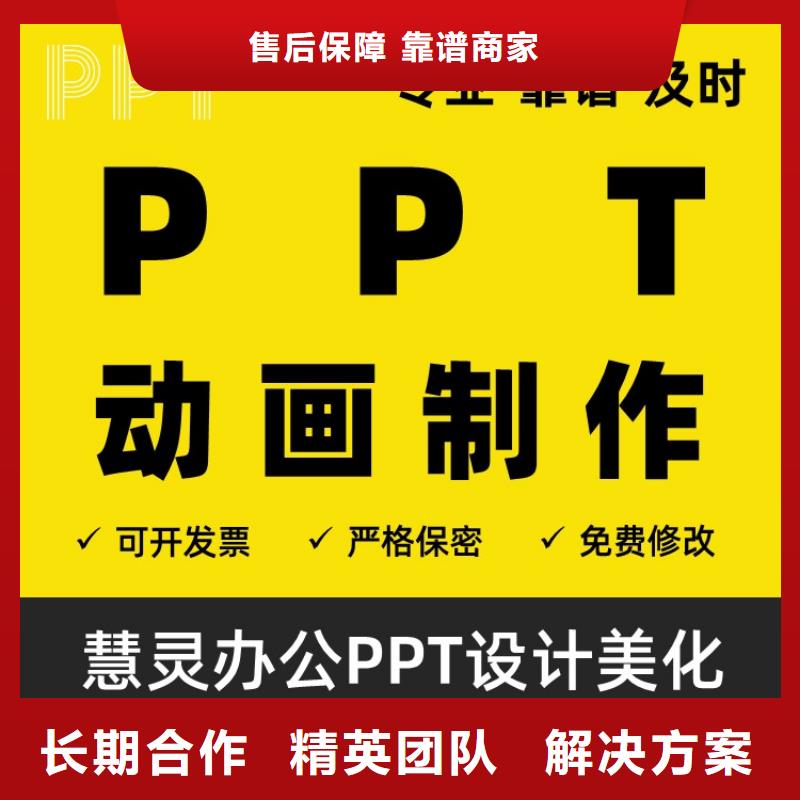 PPT美化设计制作公司副高专业