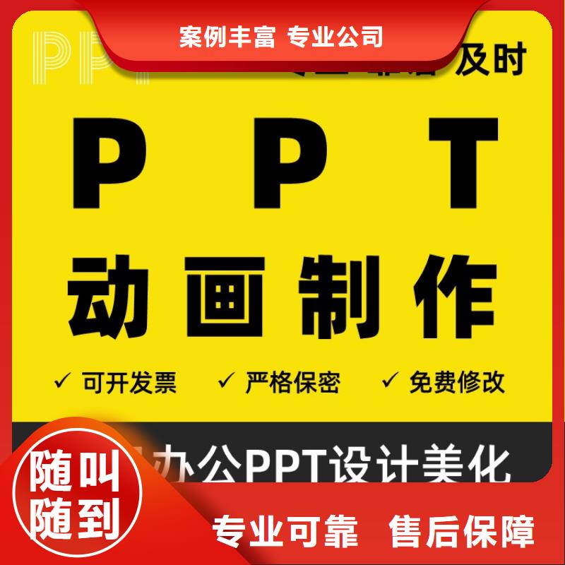 PPT代做设计美化主任医师