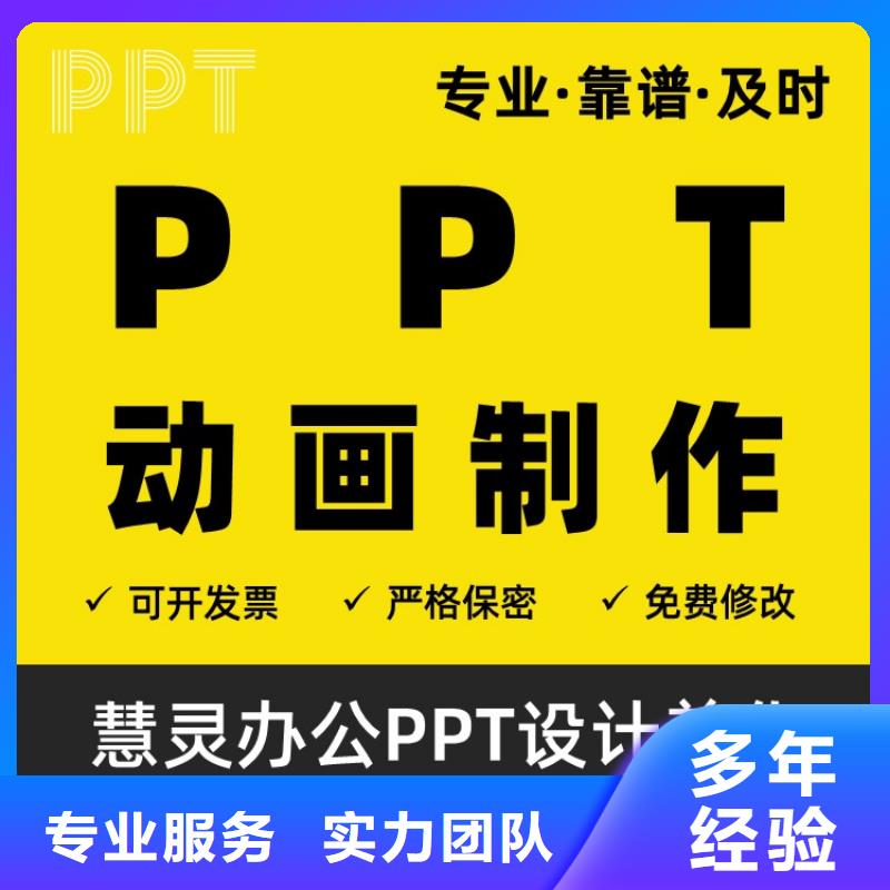 PPT美化设计优青质量放心