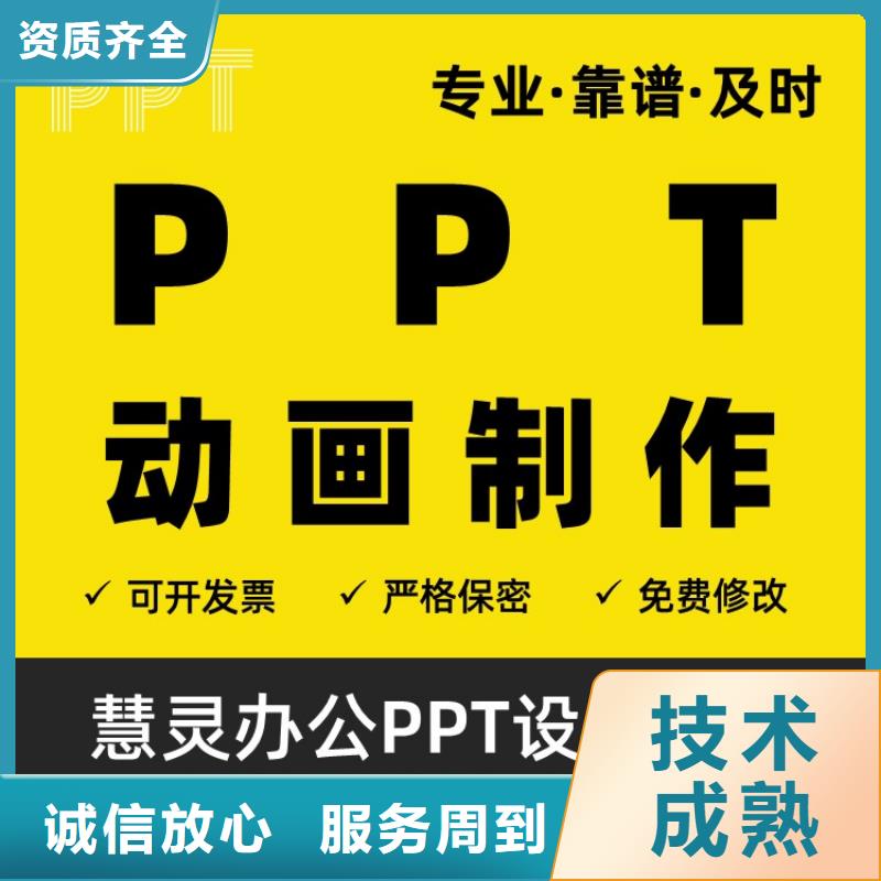 PPT代做设计美化主任医师