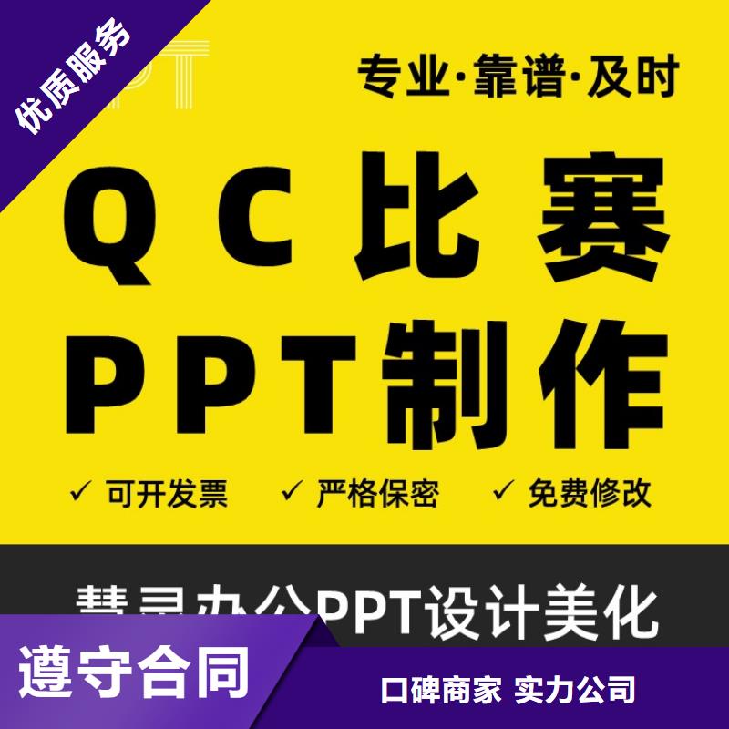 PPT美化设计制作公司副高专业