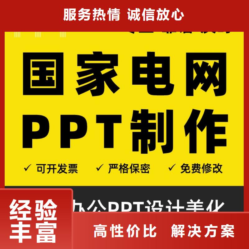 PPT美化设计制作公司副高