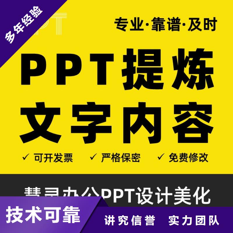 优青杰青人才项目申报答辩PPT,【职称晋升PPT设计制作美化】诚实守信-慧灵办公有限责任公司(潍坊市分公司)-企业旺旺