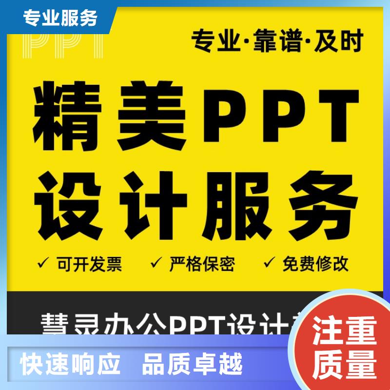 PPT设计美化公司优青