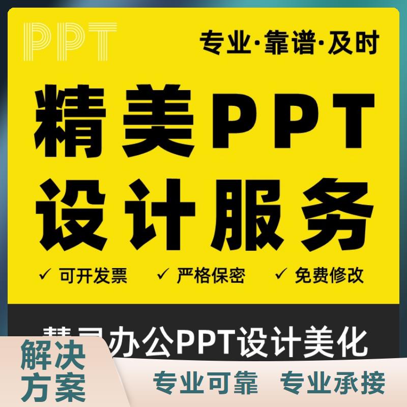 PPT设计公司优青