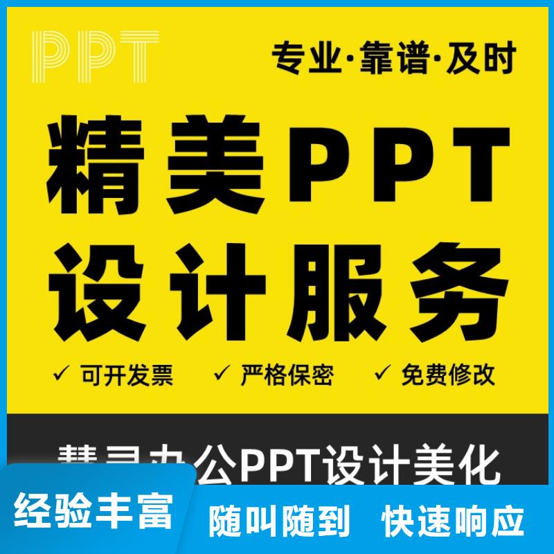 PPT公司主任医师