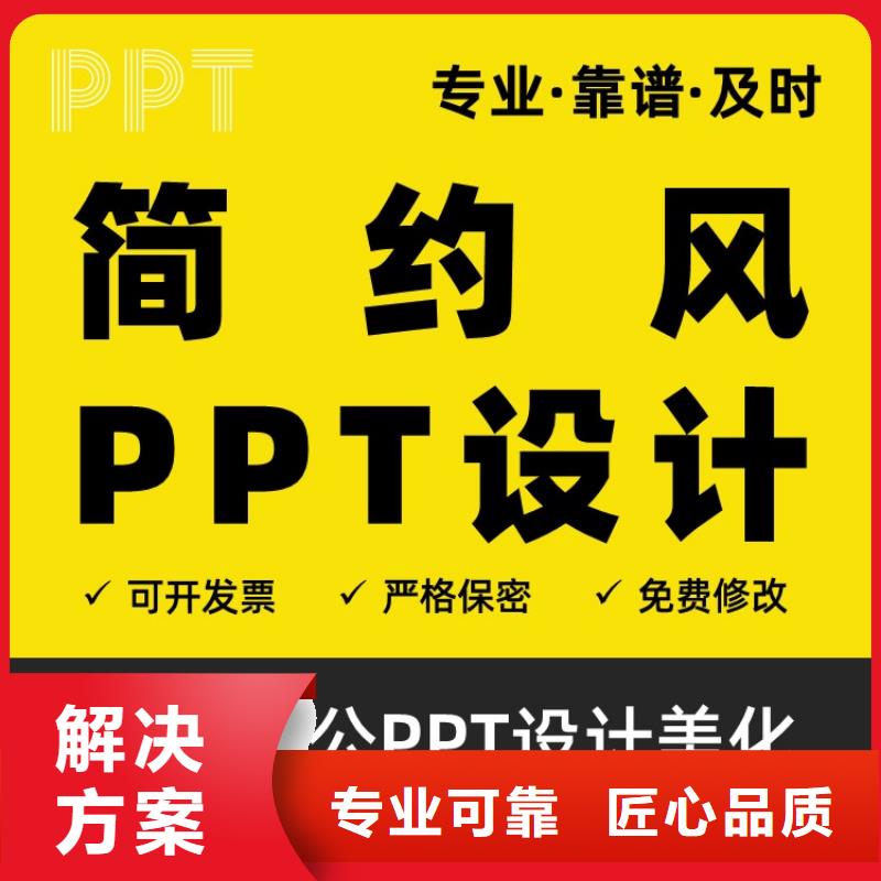 PPT美化设计制作公司人才申报